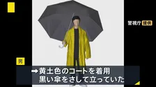 上智大生殺人放火事件から30年 事件直前に現場付近で目撃の“不審な男”3D画像を新たに公開