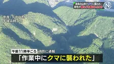 「作業中にクマに襲われた」60代男性が顔や両腕など噛まれて出血し病院に搬送　奈良・下北山村