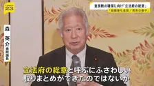 皇族数の確保の「立法府の総意」を高市総理に手渡し　女性皇族が結婚後に身分保つ場合に「夫や子どもを皇族をするか」は明記見送り