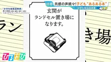 「消しゴムがボロボロ」「プリントは蛇腹」うちだけじゃなかった！子ども“あるある本”に共感の声【ひるおび】