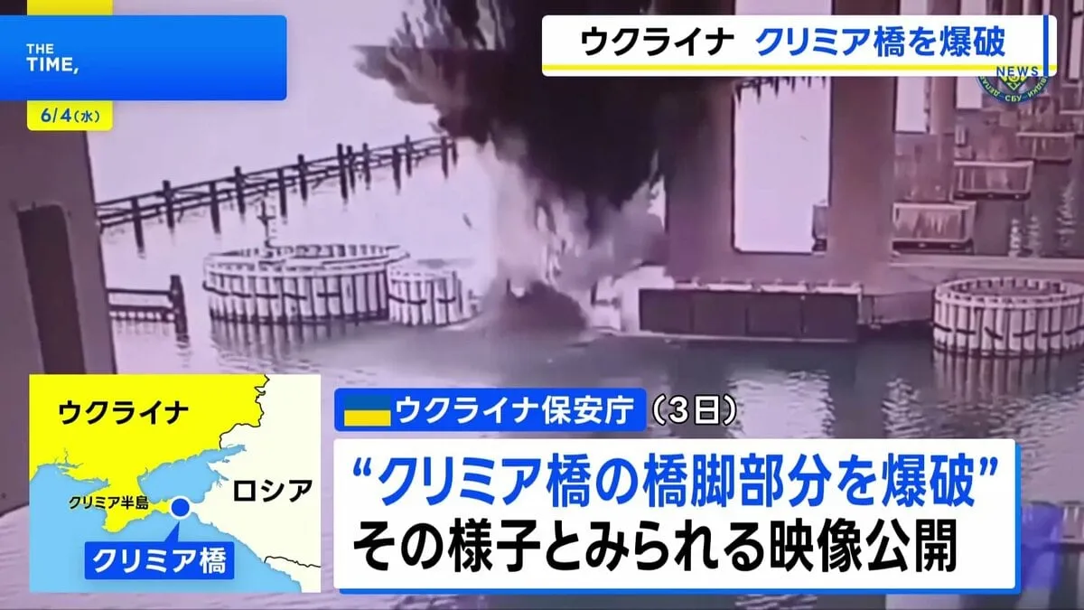 ウクライナ保安庁「クリミア橋の橋脚を爆破」と発表　ロシアが部隊への補給路に利用と指摘