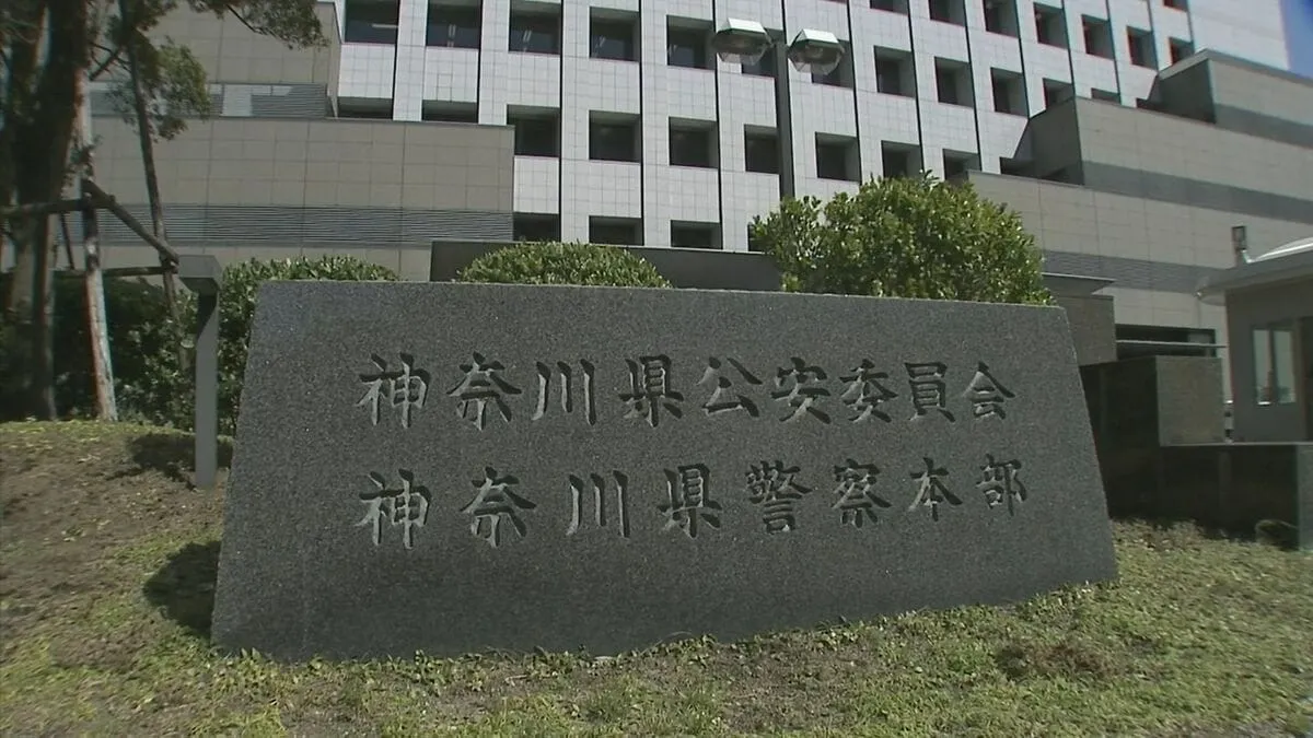 川崎市20歳女性遺体遺棄事件で当時の対応が適切だったか確認する「検証チーム」立ち上げ　神奈川県警