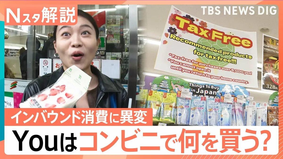 外国人観光客は何を買いにコンビニへ？インバウンド店には「常温の牛乳」や「白いいちご」も【Nスタ解説】