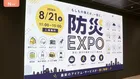 急な大地震や豪雨に備え、1人でも設置できる最新止水ボードや自動膨張ボートなど　都内で防災関連製品の展示会