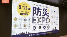 急な大地震や豪雨に備え、1人でも設置できる最新止水ボードや自動膨張ボートなど　都内で防災関連製品の展示会