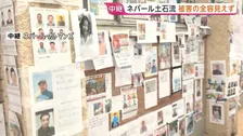「生きる気力を失った」ネパール・首都カトマンズの病院には行方不明者の情報を求める貼り紙が壁一面に　死者1000人超・捜索活動は難航　大規模土石流から1週間