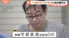 都内のカラオケ店で女子中学生に酒を飲ませ性的暴行 スマートフォンで撮影か 54歳の男逮捕　押収のスマホから複数の少女のわいせつ動画が60点 警視庁