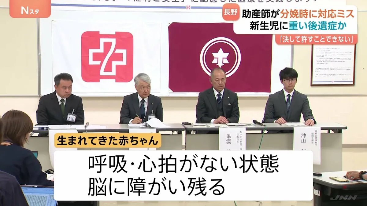 「決して許すことができない」出産時 赤ちゃんの心拍数に“何度も異常”も助産師が報告せず 脳に障がい残る 長野・松本市