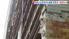 最大震度6弱の地震から一夜明け　山梨県で8人けが　甲府市では3階建ての建物の外壁が崩れ落ち鉄骨むき出しになるなど県内各地で被害