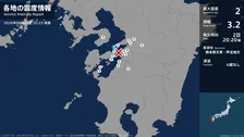 熊本県で最大震度2の地震　熊本県・上天草市