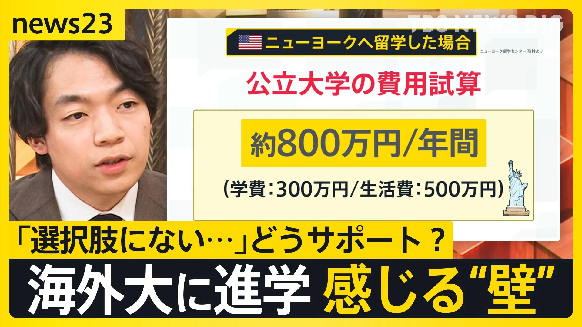 「情報がない」「費用が高い」海外大への進学に感じる“壁”…数学・物理も授業は英語で 多くの生徒が海外大に進学する高校の取り組み【news23】