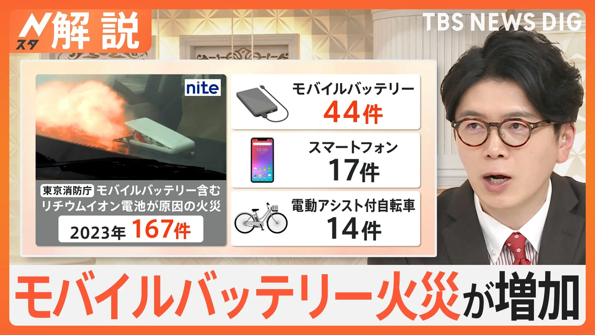 モバイルバッテリー火災増加 “危険な”製品を見分けるポイント、10年使用で事故増加…身近な家電の危険性【Nスタ解説】