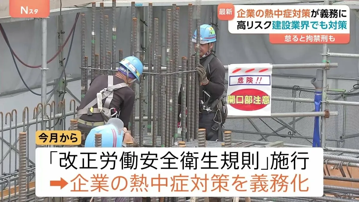熱中症対策義務化はじまる！建設現場では暑さ指数の基準超えで休憩へ　きょう関東各地で夏日記録　ムシっとした暑さで熱中症に注意