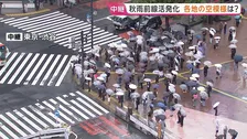 東京都心で34日連続雨　観測史上最長　台風26号が関東に接近の恐れ　長引く雨への警戒必要