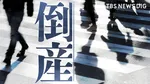 【倒産情報】負債総額155億円か ゴルフ場運営会社が破産開始決定 ピーク時は16億超える売上高を計上も…利益低迷やバブル崩壊の影響で赤字に 東京・千代田区【東京商工リサーチ】
