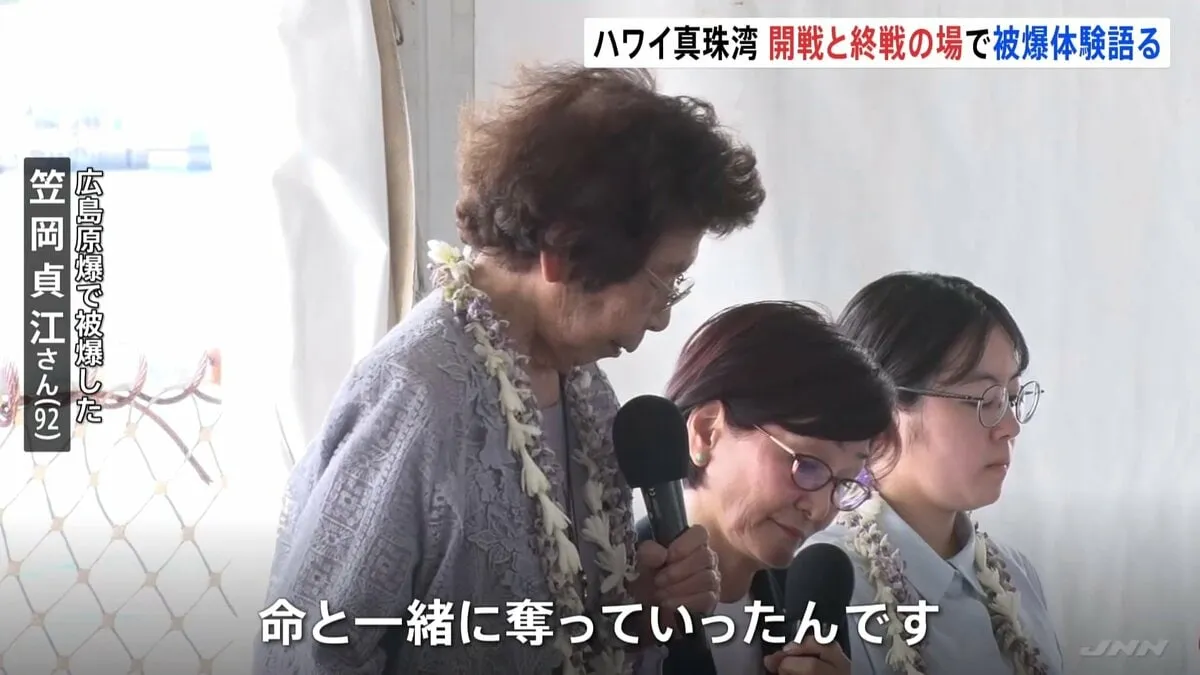 “一発の爆弾が夢や希望、未来を奪った”広島原爆被爆者が体験語る 開戦・終戦の場 ハワイ真珠湾にある戦艦ミズーリ記念館で