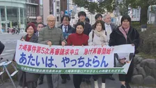 47年前の大崎事件　服役した原口アヤ子さん（98）5回目の再審請求を申し立て