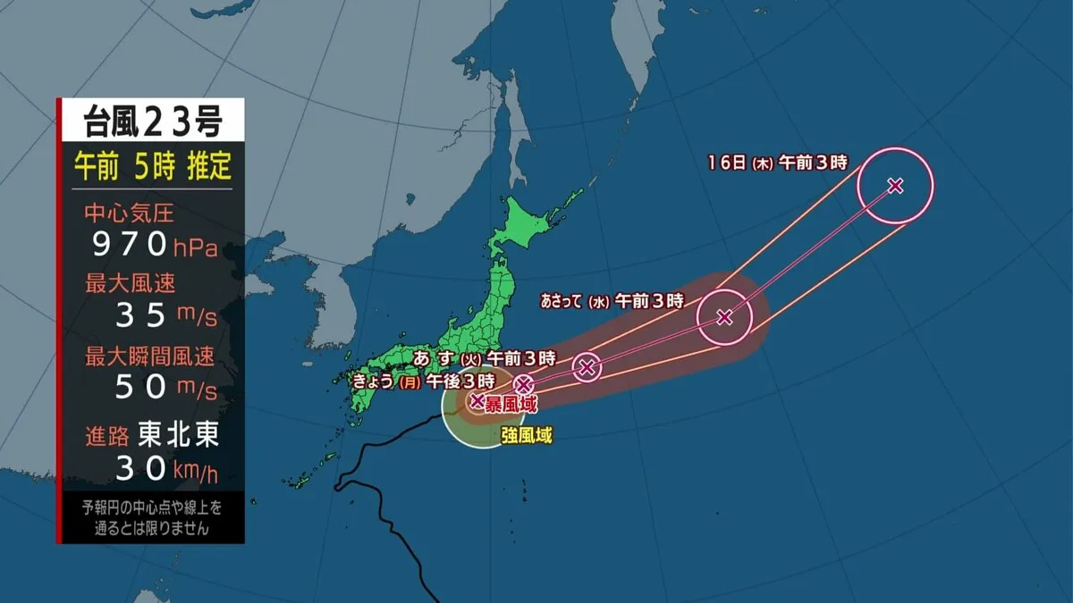 強い台風23号 伊豆諸島を直撃へ　昼前にかけて雨風ピーク