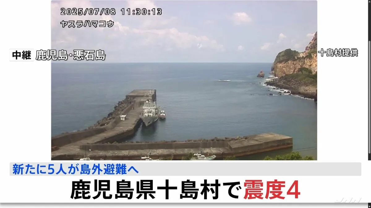 地震続く鹿児島県・十島村　あす悪石島から新たに5人が鹿児島市へ避難