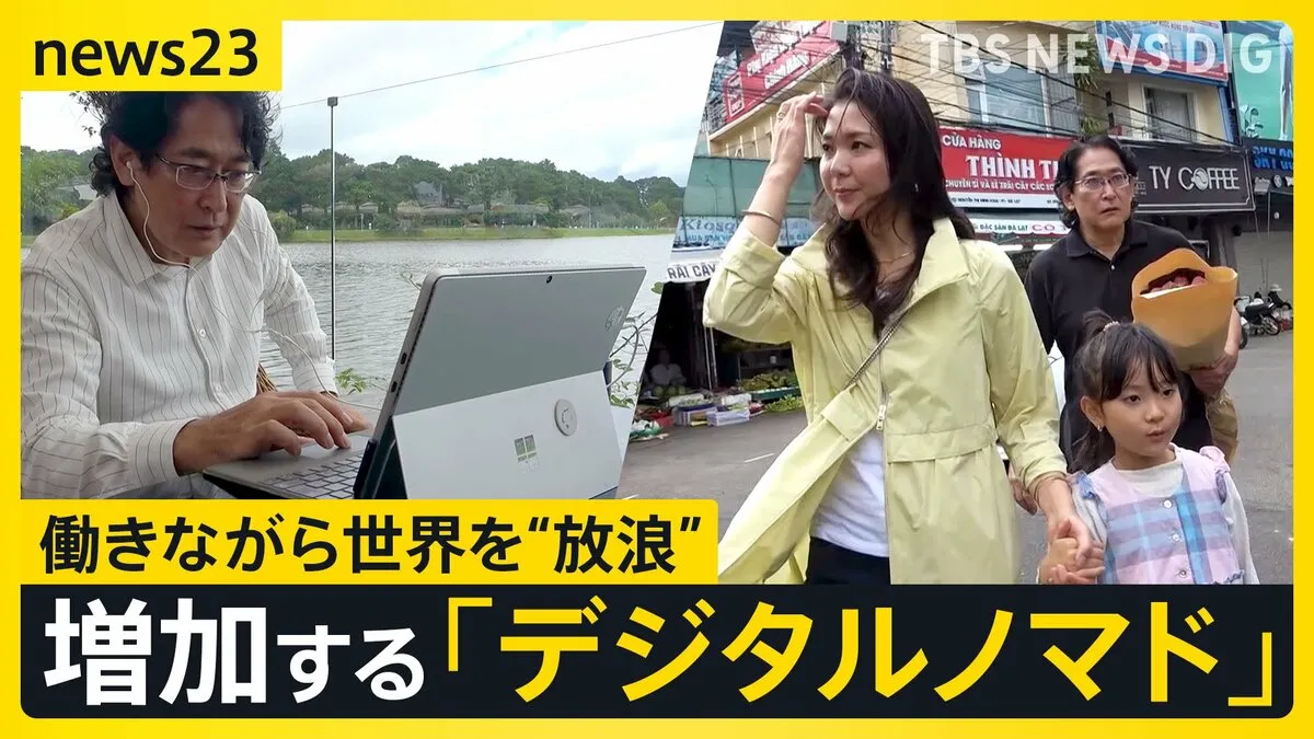 “フルリモート”で世界を一周！？旅をしながら働く「デジタルノマド」40か国を“放浪生活”日本でも【news23】