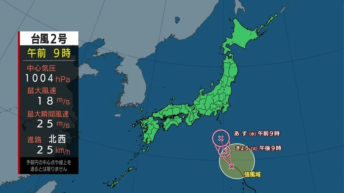 【台風情報】火曜日の夜には伊豆諸島の南で熱帯低気圧に変わる見込みも、水曜日は関東地方でも局地的に雨が強まるか 【天気予報】