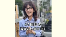 【 柏木由紀子 】「41回目の坂本九の命日です」娘たち孫たちとお参りに「笑顔で歩いていきたいと思います」【 日航機事故41年 】
