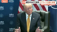 NATO批判繰り返すトランプ大統領…ウクライナ支援に影響　来年の首脳会議“見送り”の可能性も【記者解説】