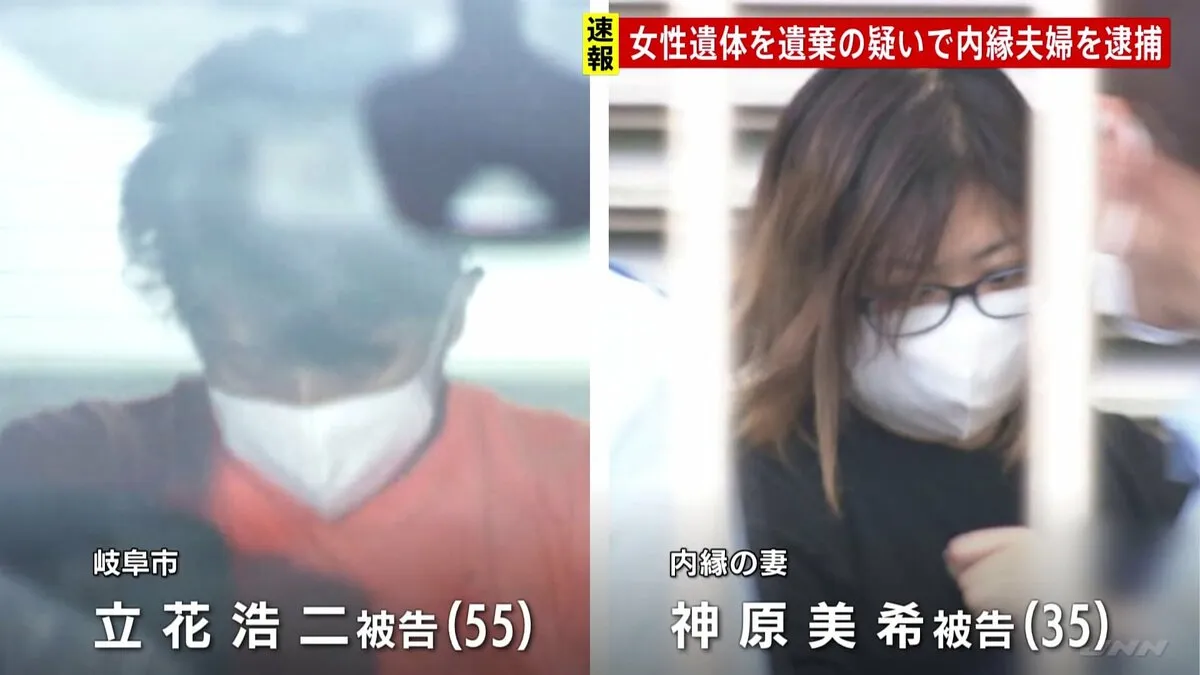 別の遺体遺棄で起訴された内縁夫婦を逮捕　岐阜・揖斐川町の山中で30代女性の遺体が見つかった事件