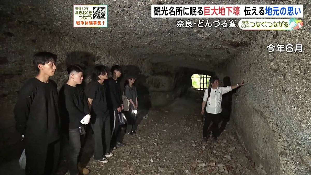 「生の戦争遺跡を見ていくことが大事」観光名所に眠る“旧陸軍秘密の地下壕”を語り継ぐ元教師　奈良・どんずる峯
