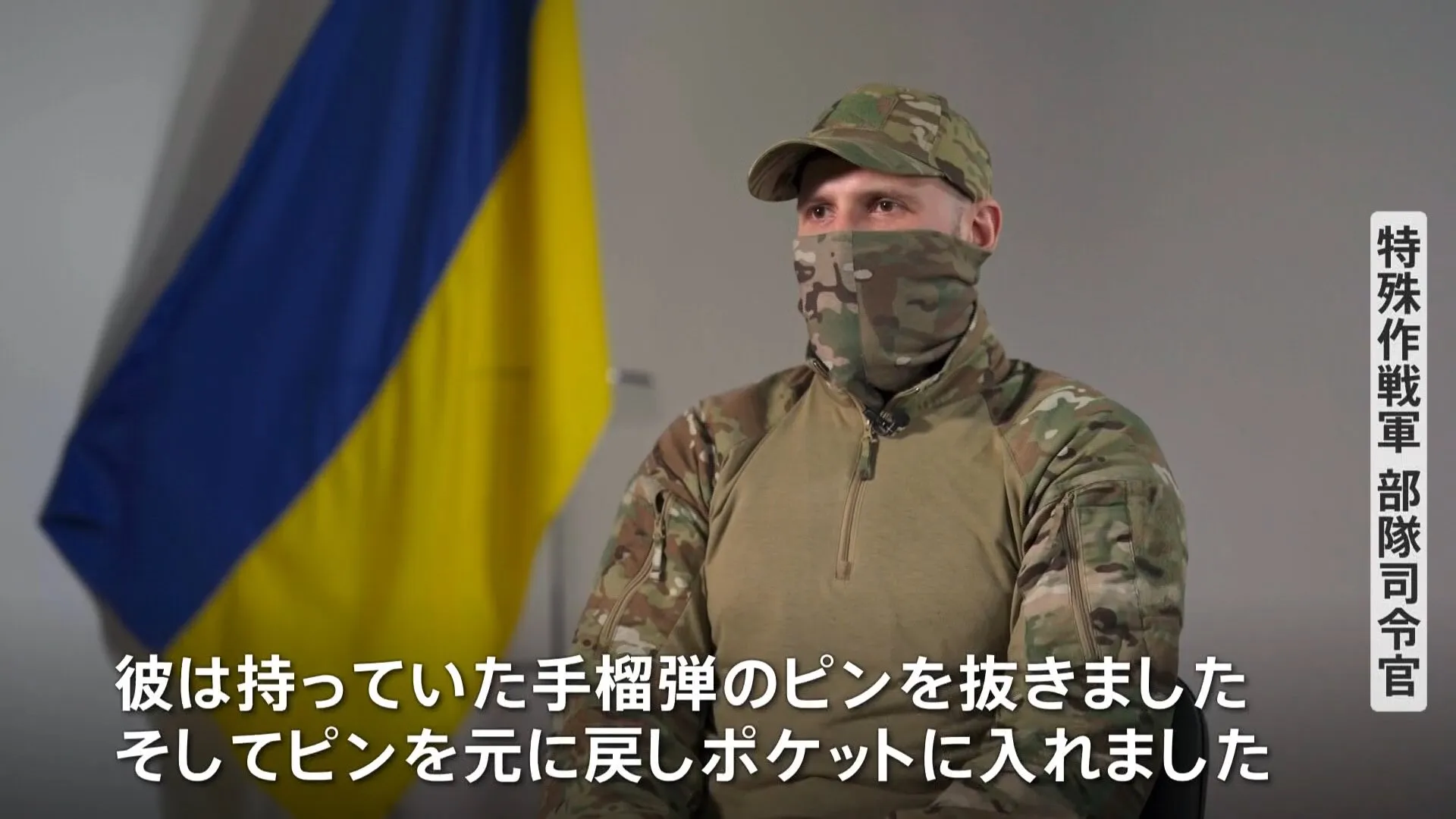 「命を捧げる覚悟があった」北朝鮮兵士確保の瞬間　手榴弾のピンを抜き…ウクライナ軍の部隊司令官語る緊迫の瞬間