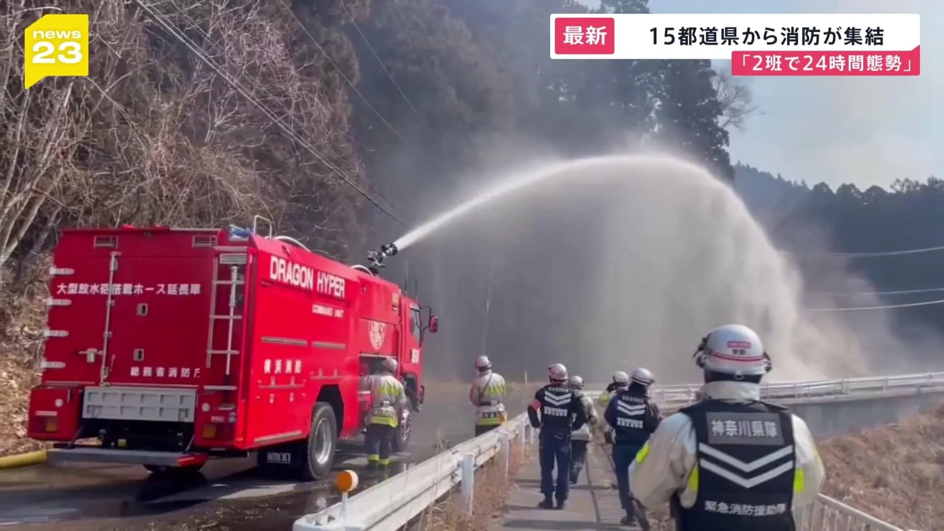 「待ち望んでた雨」大船渡の山火事から新たな延焼確認されず　全国各地から緊急消防援助隊の支援つづく「ドラゴンハイパー」の有効性は？【news23】