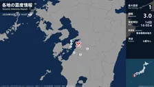 熊本県で最大震度1の地震　熊本県・八代市、五木村、球磨村、上天草市、芦北町