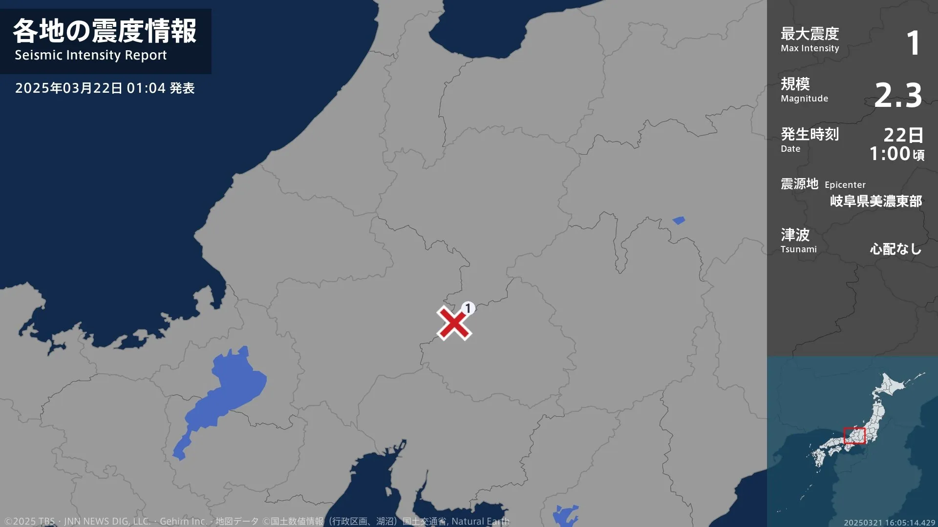 岐阜県で最大震度1の地震　岐阜県・下呂市