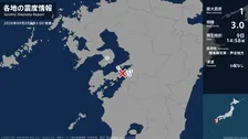 長崎県、熊本県で最大震度1の地震　長崎県・雲仙市、熊本県・八代市、上天草市