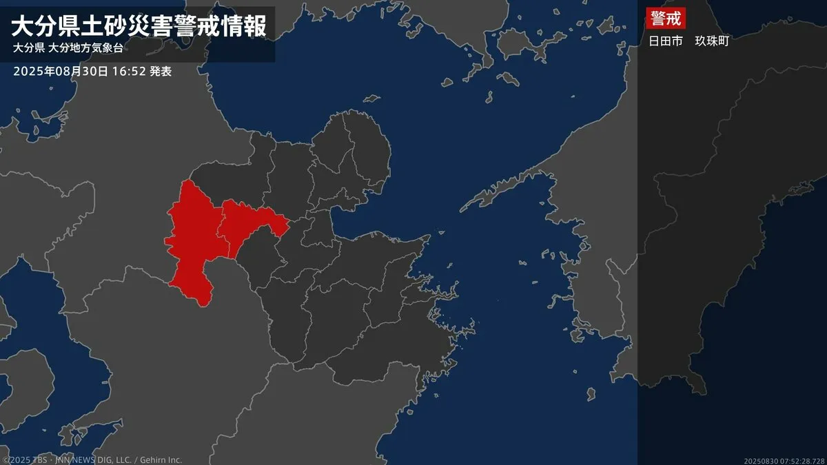 【土砂災害警戒情報】大分県・日田市、玖珠町に発表 30日16:52時点