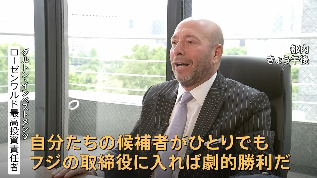 フジ大株主「ダルトン」トップ『ひとりでも取締役に入れば劇的勝利だ』 旧村上ファンド村上世彰氏の長女とも接触　6月25日に株主総会