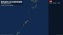 【土砂災害警戒情報】鹿児島県・喜界町に発表 13日04:00時点
