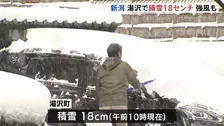 各地で大雪　新潟でも山沿い中心にまとまった雪　佐渡では最大瞬間風速30メートルの強風も　夕方にかけて落雷や竜巻など注意