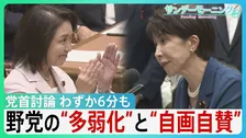 わずか6分も…党首討論「時間切れ」で露呈した“野党の多弱化”と“高市自民の一強” 強い反発よそに重要法案は次々可決…野党“役割分担”の現在地【サンデーモーニング】