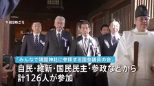 靖国神社に閣僚・国会議員が相次いで参拝　春の例大祭に合わせて　自民党・日本維新の会・国民民主党・参政党などから合わせて126人が参加