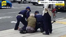 「反省しています」無職の77歳男逮捕　女性店員に刃物突きつけ「金を出せ」と脅迫した疑い　女性店員は首や左手にけが　新潟市