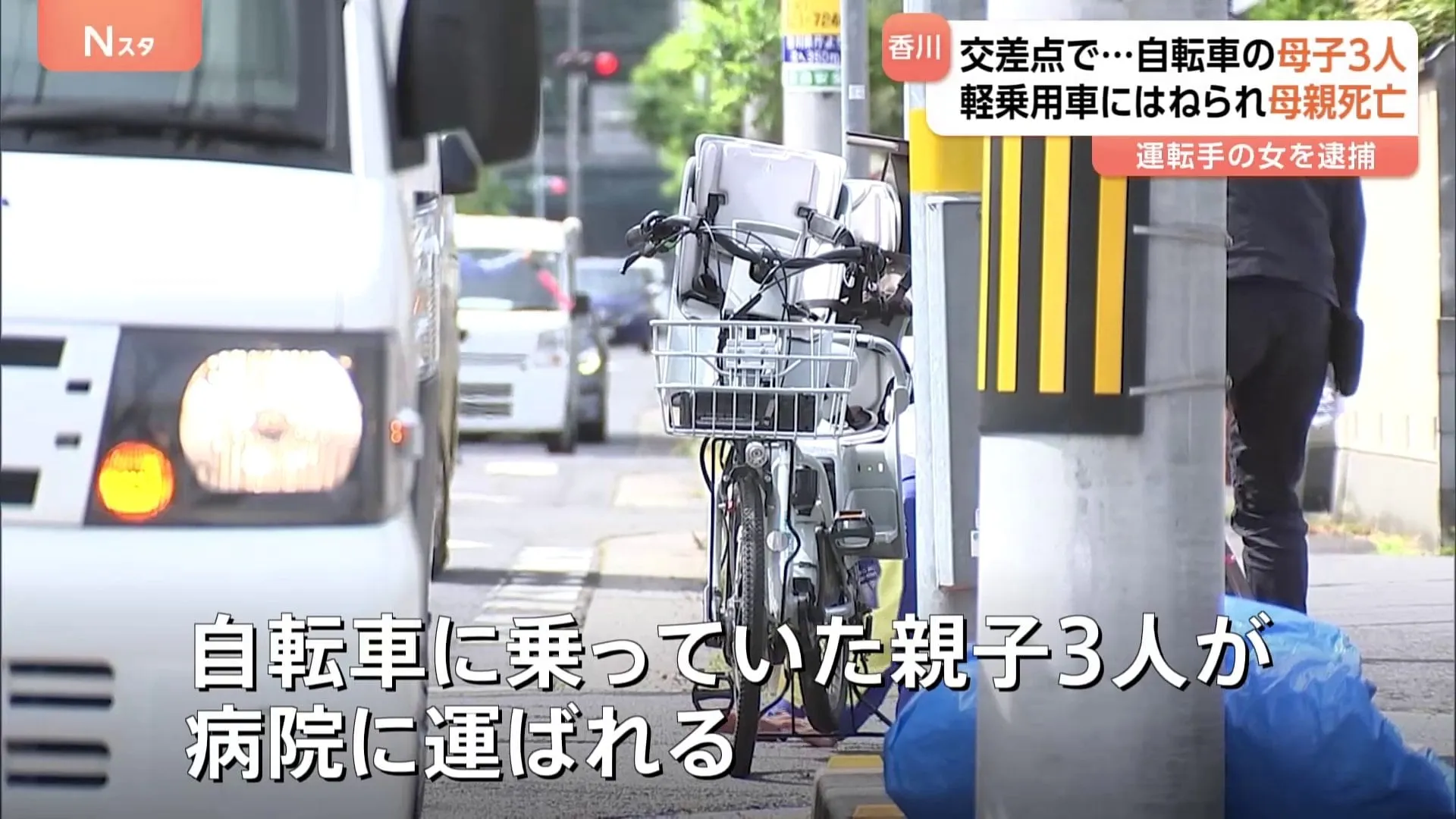 交差点横断中の自転車が車にはねられ母親（39）死亡　1歳男児が重傷、5歳男児は軽いけが　運転手の女（20）を逮捕　香川・高松市