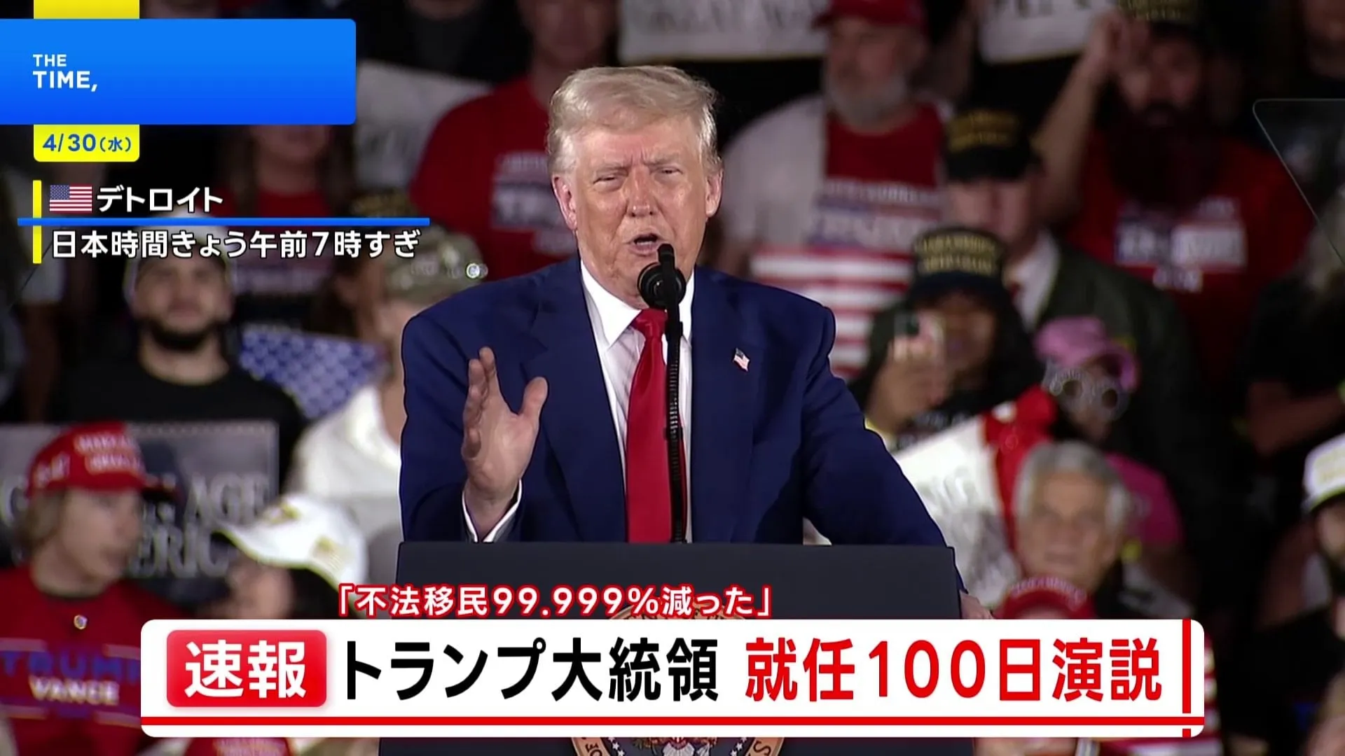 トランプ大統領が「就任100日集会」　国境政策や関税政策での成果を強調