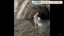 ネパール・中国の土石流 水力発電所トンネル「数十人生存の可能性」　死者は1200人超 現在も日本人含む約5000人行方不明　捜索活動続く