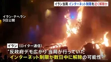 イランでインターネット制限が数日中に解除の可能性　ロイター通信が伝える　“政府による統制が弱まっている”と指摘