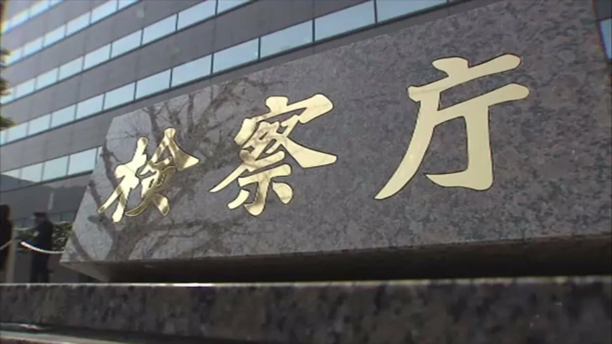 指定薬物入りクッキーを所持した疑いで書類送検の日本テレビ20代男性社員を不起訴　東京地検
