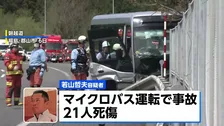 【磐越道バス事故】生徒が「死ぬかも」と家族にメッセージ　事故2時間前から不自然な運転、防犯カメラに記録