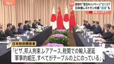 「すべてがテーブルの上に」日中双方が引けない状況が続く見通し　中国政府の反発は収まる気配なく 一方の市民は“忖度”で反日か