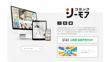 コミックシーモアがサービス停止　外部から不正アクセスか