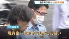 「環境経営総合研究所」の元代表の男（71）を逮捕　決算粉飾し融資金11億円詐取か　警視庁